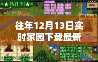 往年12月13日最新家園下載版本，體驗(yàn)獨(dú)特溫馨的家園生活