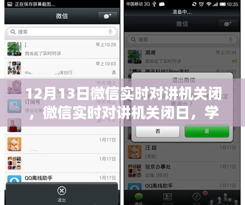 微信實時對講機關(guān)閉日，學(xué)習(xí)變化，擁抱自信與成就感的旅程