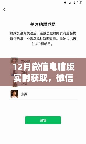 微信電腦版實(shí)時(shí)獲取功能，利弊分析與個(gè)人觀點(diǎn)解讀