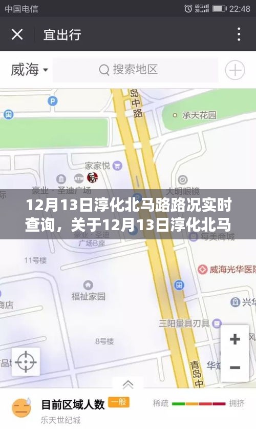12月13日淳化北馬路路況實(shí)時查詢詳解及解讀