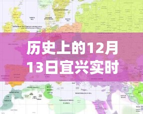 宜興地圖下載歷程，時光之旅的奇妙記憶