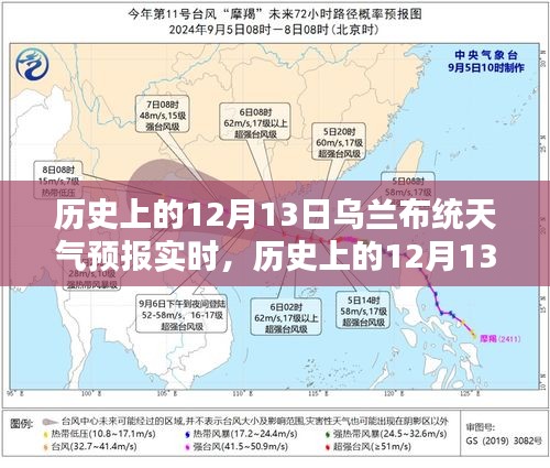 歷史上的12月13日烏蘭布統(tǒng)天氣預報實時查詢?nèi)ヂ?，初學者進階版