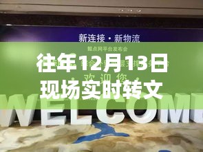 獨家揭秘，歷年重要時刻回顧，重溫精彩瞬間——小紅書帶你重溫往年現(xiàn)場實況回顧文章分享