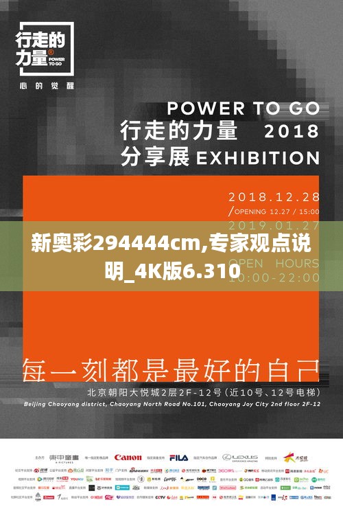 新奧彩294444cm,專家觀點(diǎn)說(shuō)明_4K版6.310