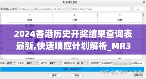 2024香港歷史開獎結果查詢表最新,快速響應計劃解析_MR3.357