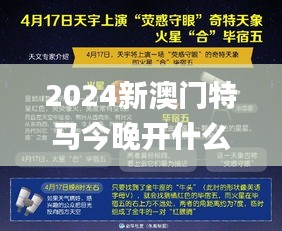 2024新澳門特馬今晚開(kāi)什么,合理決策評(píng)審_專家版6.652