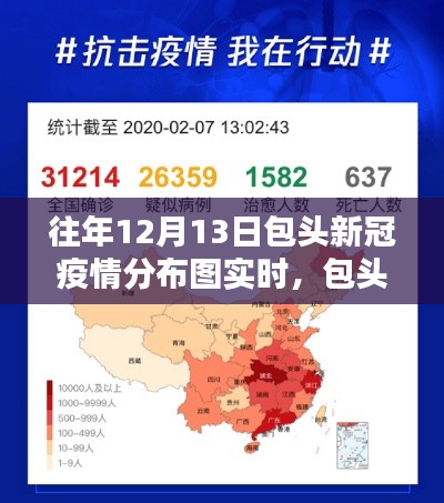 包頭市新冠疫情分布圖實(shí)時(shí)查看指南（初學(xué)者版），歷年數(shù)據(jù)回顧與最新分布圖解析