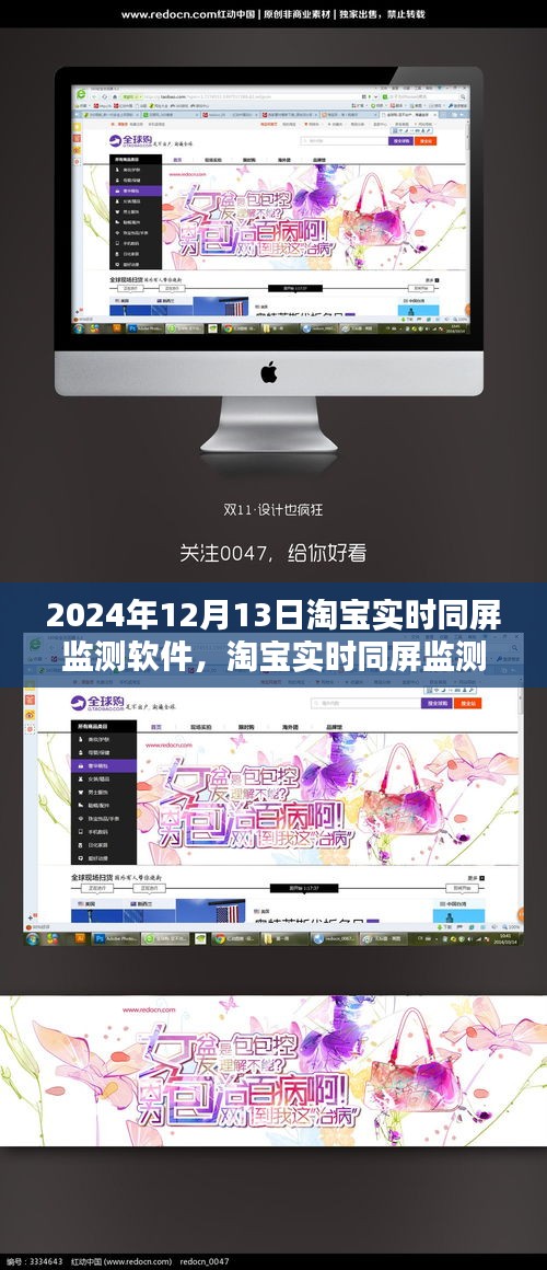 淘寶實時同屏監(jiān)測軟件的奇妙日常，愛的陪伴與歡樂時光（淘寶軟件介紹）