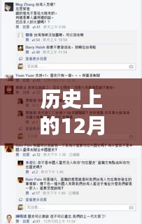歷史深度回顧，12月13日載入史冊的瞬間與永恒印記，微博實(shí)時綜合一覽