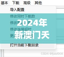 2024年新澳門夭夭好彩,環(huán)境適應(yīng)性策略應(yīng)用_免費版11.831