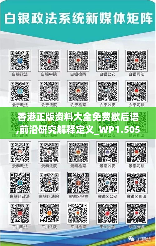 香港正版資料大全免費歇后語,前沿研究解釋定義_WP1.505