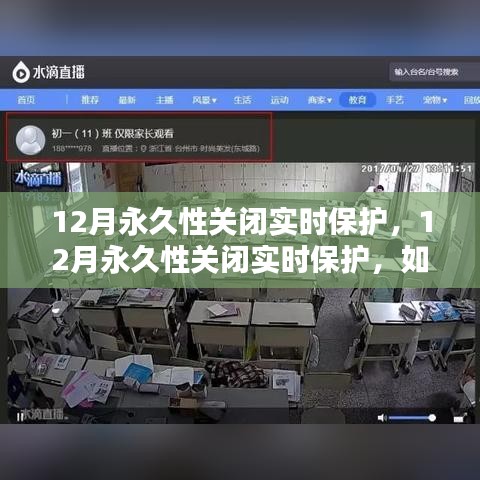 如何平衡安全與性能，12月永久性關(guān)閉實(shí)時(shí)保護(hù)后的挑戰(zhàn)與解決方案