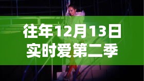 實時愛第二季崔賢旭吻戲回顧與深度解析，往日榮光重現(xiàn)的浪漫瞬間