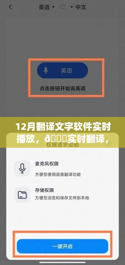 新一代翻譯文字軟件震撼上線，實(shí)時(shí)翻譯與文字流轉(zhuǎn)功能開(kāi)啟智能交流新時(shí)代