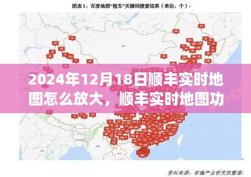 順豐實(shí)時(shí)地圖功能深度測(cè)評(píng)與體驗(yàn)優(yōu)化分析，放大操作及功能深度探討