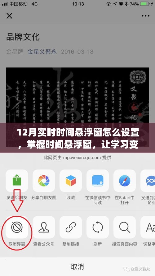 掌握時間懸浮窗設置技巧，助力十二月學習之路點亮人生舞臺！