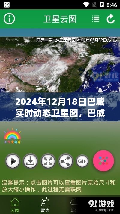 巴威衛(wèi)星實時動態(tài)觀測，科技重塑視界新紀元，巴威衛(wèi)星圖，巴威衛(wèi)星動態(tài)觀測報告（2024年）