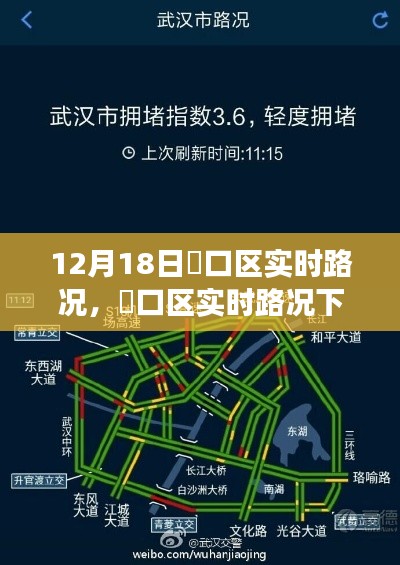 硚口區(qū)實時路況深度解析，交通狀況一覽無余