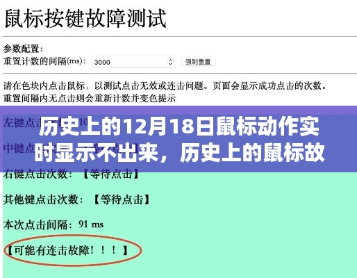 歷史上的鼠標(biāo)故障解決指南，解決鼠標(biāo)動(dòng)作實(shí)時(shí)顯示不出來的故障