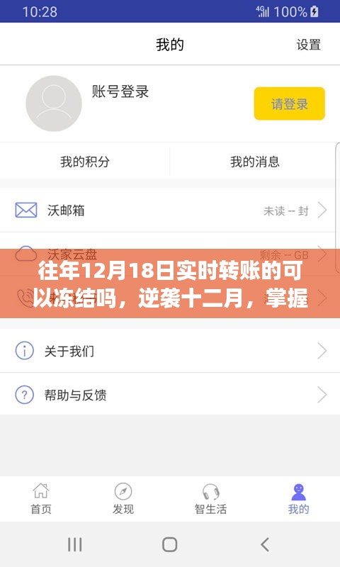 逆襲十二月，掌握實(shí)時(shí)轉(zhuǎn)賬凍結(jié)秘籍，開(kāi)啟自信與成就之門(mén)之路往年轉(zhuǎn)賬能否凍結(jié)？揭秘真相！