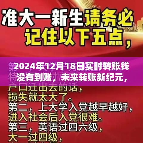 未來(lái)轉(zhuǎn)賬新紀(jì)元，智能轉(zhuǎn)賬系統(tǒng)體驗(yàn)與實(shí)時(shí)轉(zhuǎn)賬延遲問(wèn)題解析