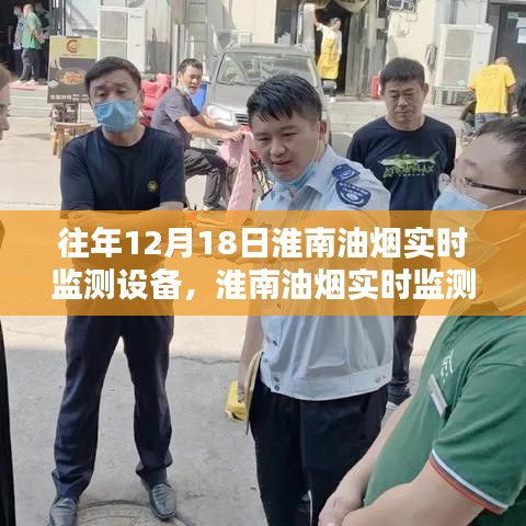 淮南油煙實(shí)時(shí)監(jiān)測設(shè)備，守護(hù)城市空氣質(zhì)量的先鋒力量在行動