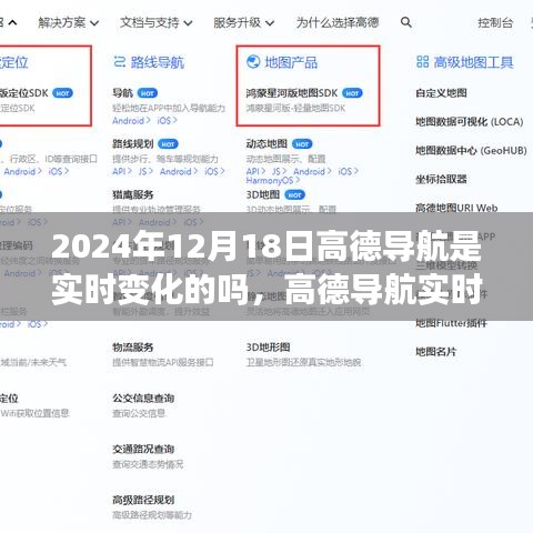 高德導(dǎo)航實(shí)時(shí)更新，探索未來導(dǎo)航變化，體驗(yàn)2024全新高德導(dǎo)航之旅