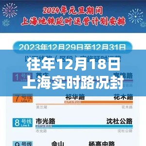 往年12月18日上海實時路況封路查詢指南，全攻略助力初學(xué)者與進階用戶順利出行！