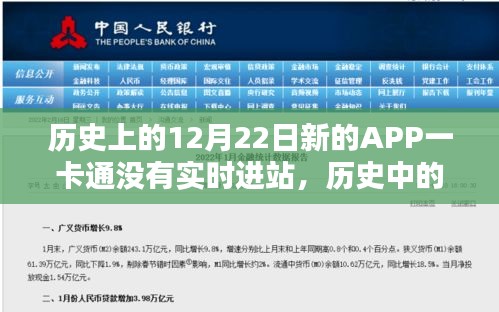 12月22日APP一卡通上線波折，延遲上線紀實