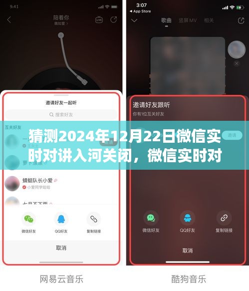 微信實時對講功能即將關(guān)閉？應(yīng)對策略詳解，步驟指南與未來趨勢預(yù)測