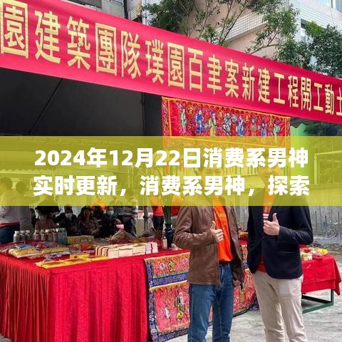 消費系男神，探索自然美景之旅，尋找內(nèi)心的寧靜與平和（實時更新）