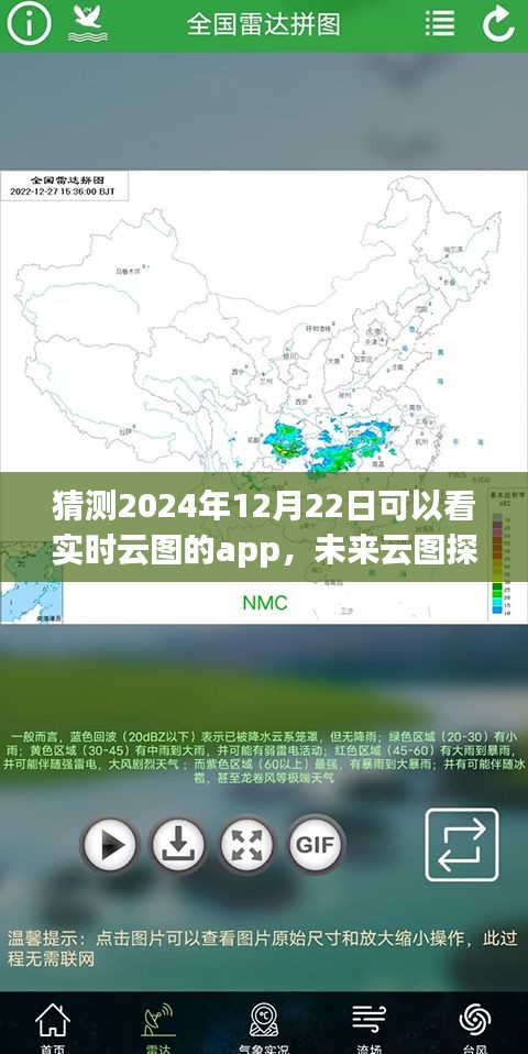 2024年實(shí)時(shí)云圖探索，預(yù)測(cè)未來(lái)云圖應(yīng)用的新體驗(yàn)