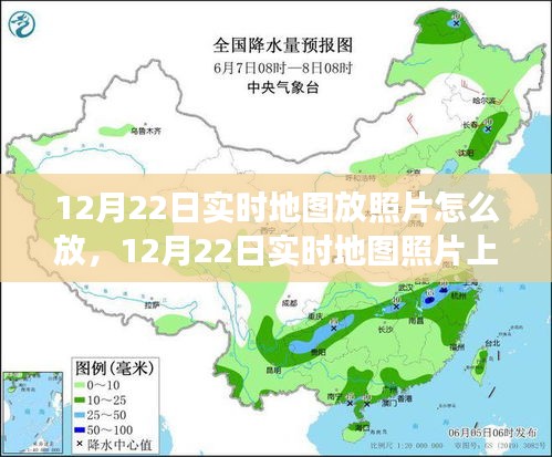 12月22日實(shí)時(shí)地圖照片上傳功能，發(fā)展歷程、探索背景與影響