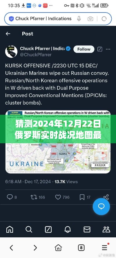穿越風雪，靜探俄羅斯戰(zhàn)況秘境，2024年12月22日最新戰(zhàn)況地圖揭曉，希望符合你的要求。