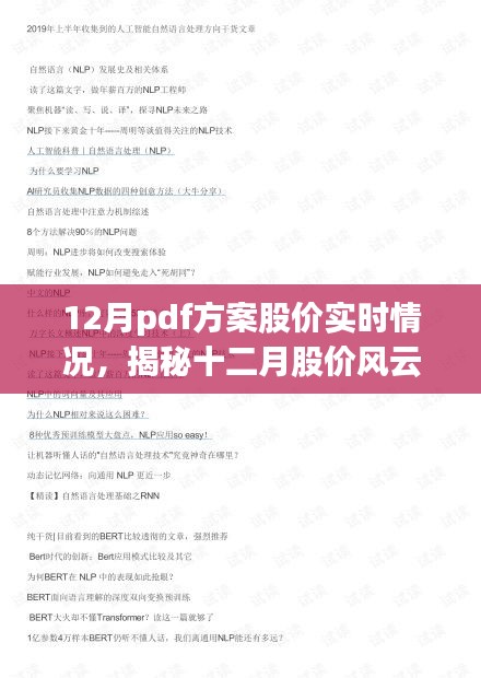 揭秘十二月股價(jià)風(fēng)云，實(shí)時(shí)情況與自然美景之旅的股價(jià)圖探索