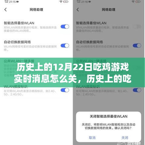 歷史上的吃雞游戲?qū)崟r消息通知探討，關(guān)閉方法與觀點(diǎn)分析