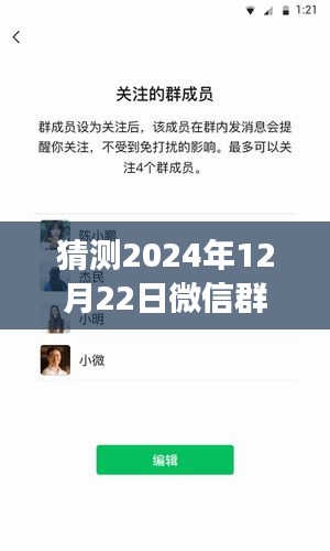 揭秘未來微信群實時交流設(shè)置，預(yù)測與優(yōu)化至2024年策略揭秘！