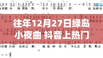 綠島小夜曲，音樂與美食的抖音熱門奇緣，巷弄深處的魅力之夜