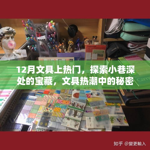 文具熱潮揭秘，小巷深處的寶藏與秘密樂園