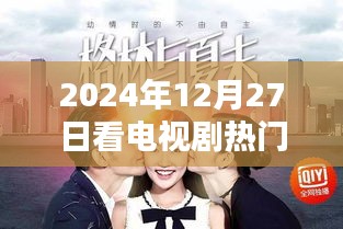 2024年電視劇熱門歌曲推薦，不容錯(cuò)過(guò)的音樂(lè)盛宴
