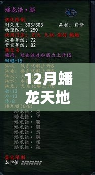 揭秘，蟠龍?zhí)斓貫楹卧谑鲁蔀闊衢T話題？