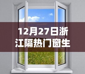 浙江隔熱門(mén)窗生產(chǎn)商引領(lǐng)科技革新，智能門(mén)窗驚艷亮相，革新科技與實(shí)用美學(xué)的融合
