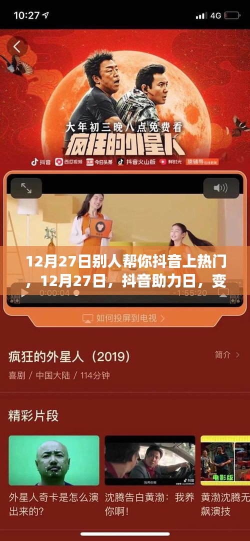 12月27日抖音助力日，學習成長與自信成就感的綻放之旅
