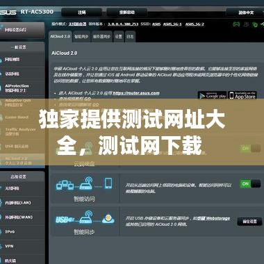 獨家提供測試網址大全，測試網下載 