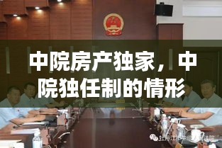 中院房產(chǎn)獨家，中院獨任制的情形 
