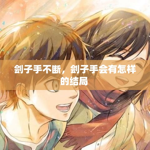 富貴逼人 第2頁