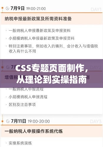 CSS專題頁面制作，從理論到實(shí)操指南