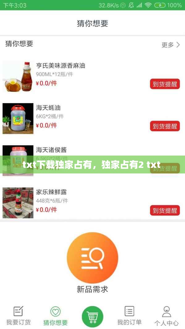 txt下載獨(dú)家占有，獨(dú)家占有2 txt 