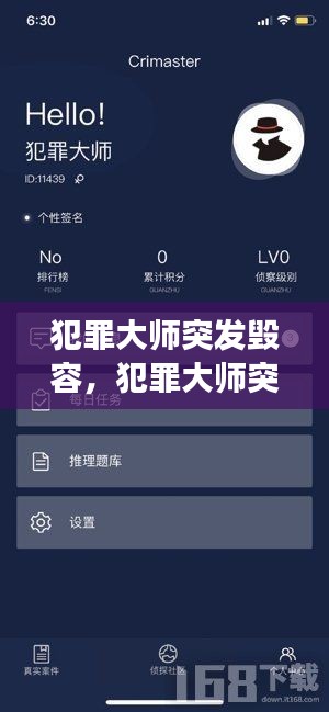 犯罪大師突發(fā)毀容，犯罪大師突發(fā)案件哪去了 
