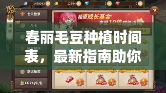 春麗毛豆種植時間表，最新指南助你輕松掌握種植好時機！